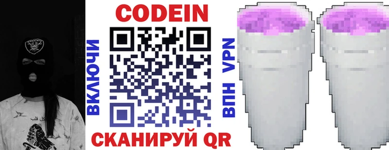 Codein Purple Drank Белая Холуница